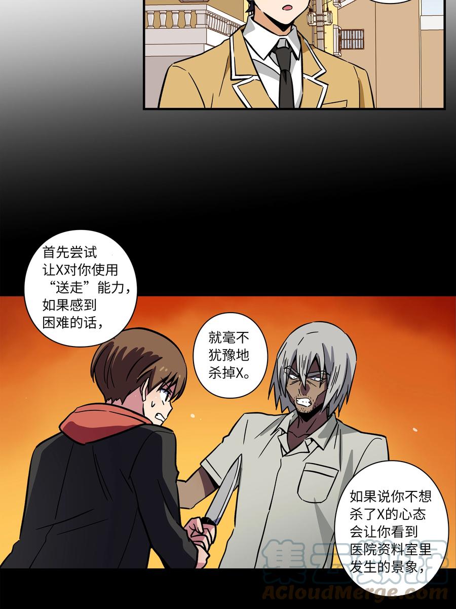 《时间掌控者》71 劝导放弃 第31页