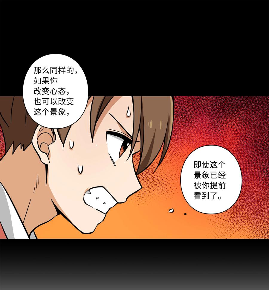 《时间掌控者》71 劝导放弃 第32页