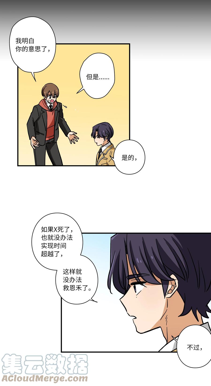 《时间掌控者》71 劝导放弃 第33页