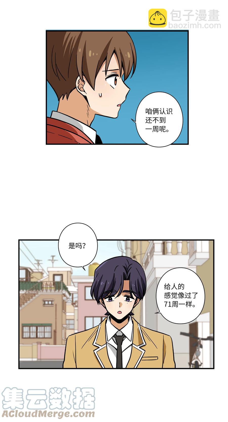 《时间掌控者》71 劝导放弃 第5页