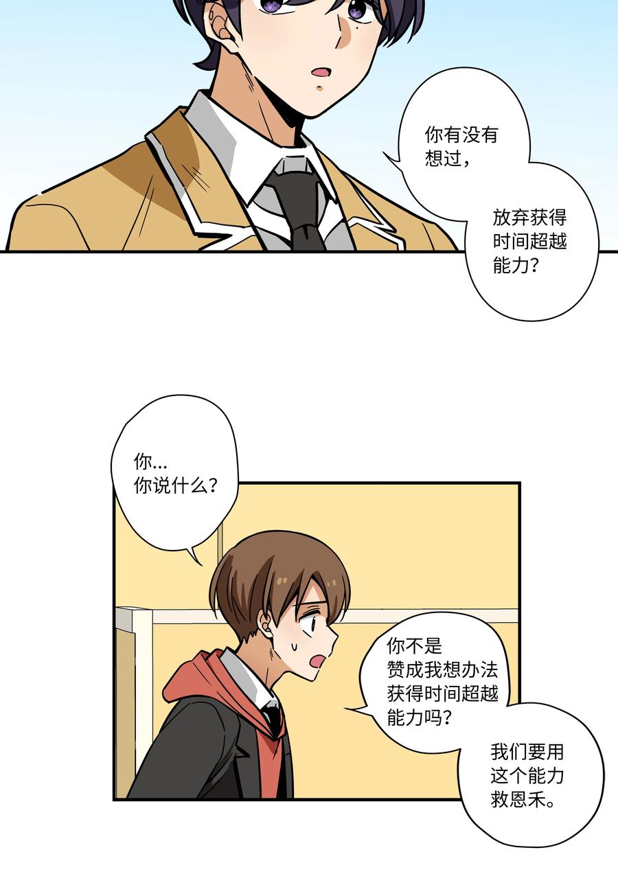 《时间掌控者》71 劝导放弃 第8页