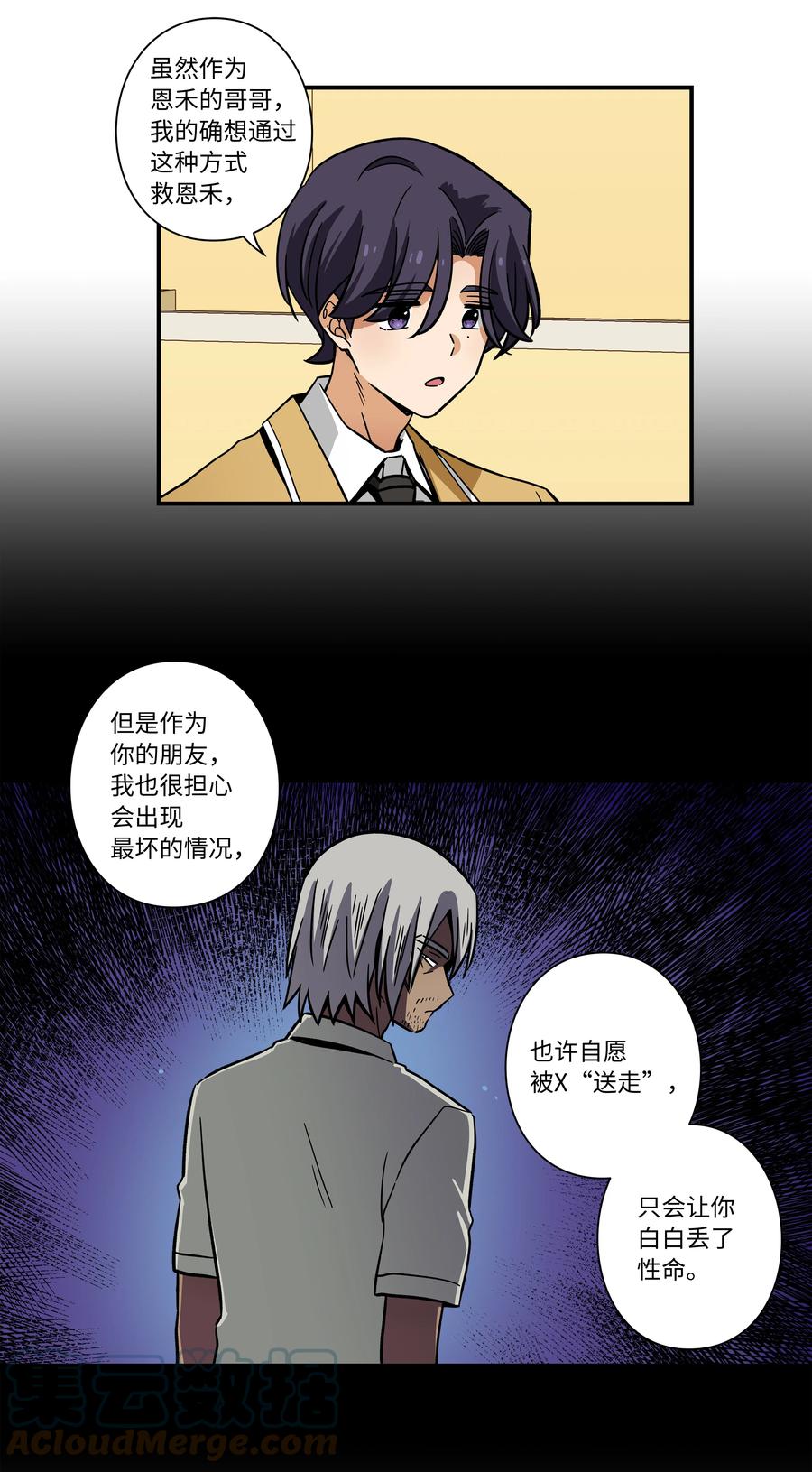 《时间掌控者》71 劝导放弃 第9页