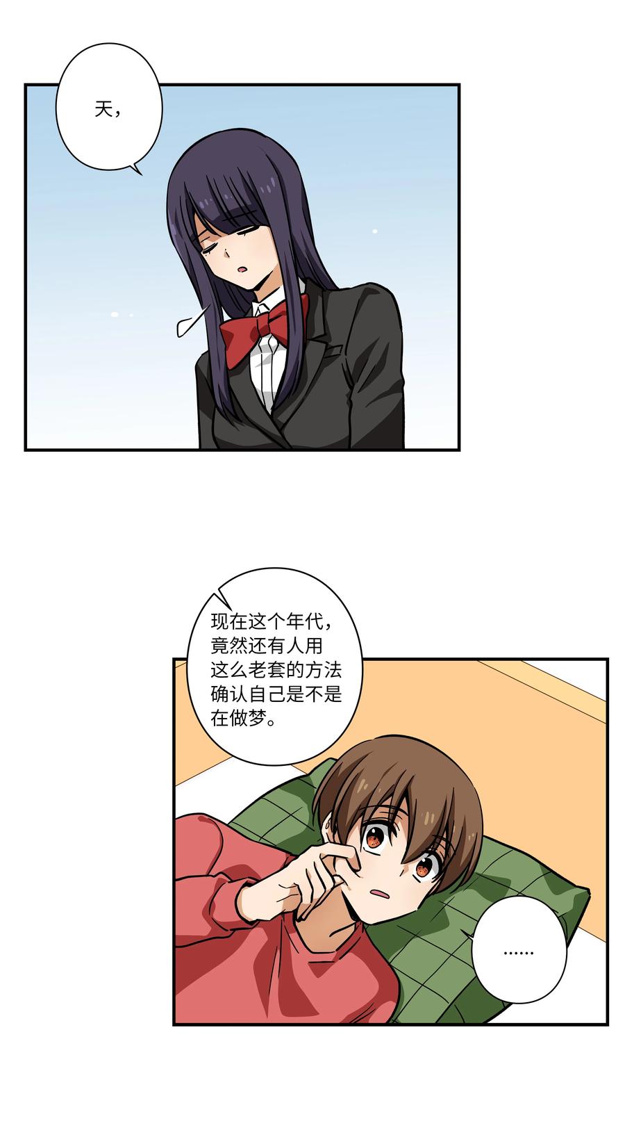 《时间掌控者》72 梦 第16页