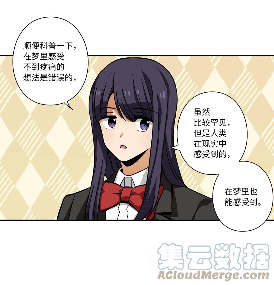 《时间掌控者》72 梦 第17页