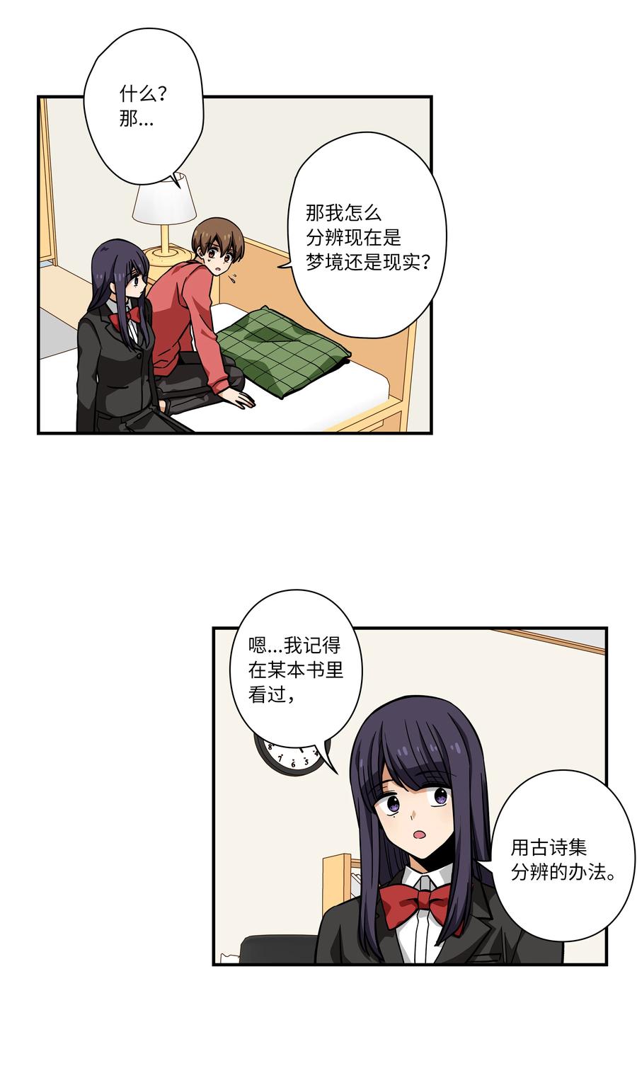 《时间掌控者》72 梦 第18页