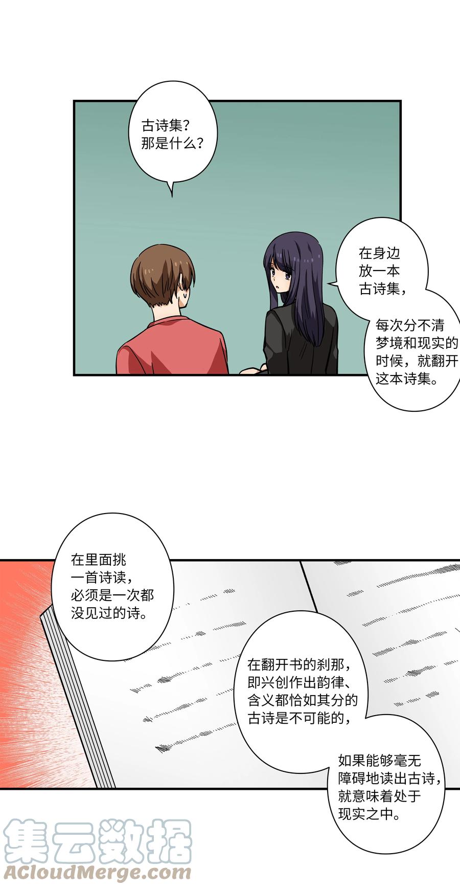 《时间掌控者》72 梦 第19页