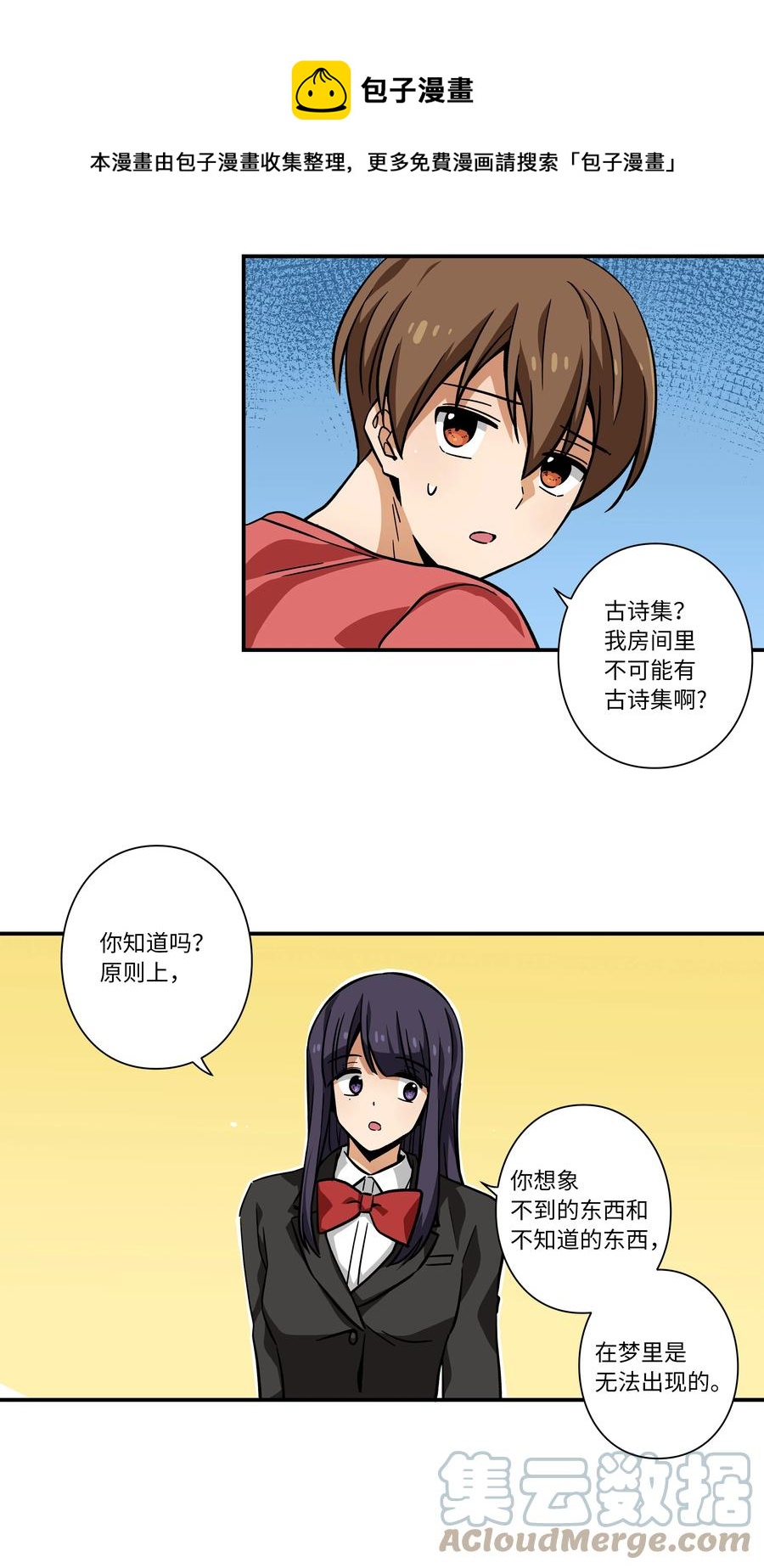 《时间掌控者》72 梦 第21页