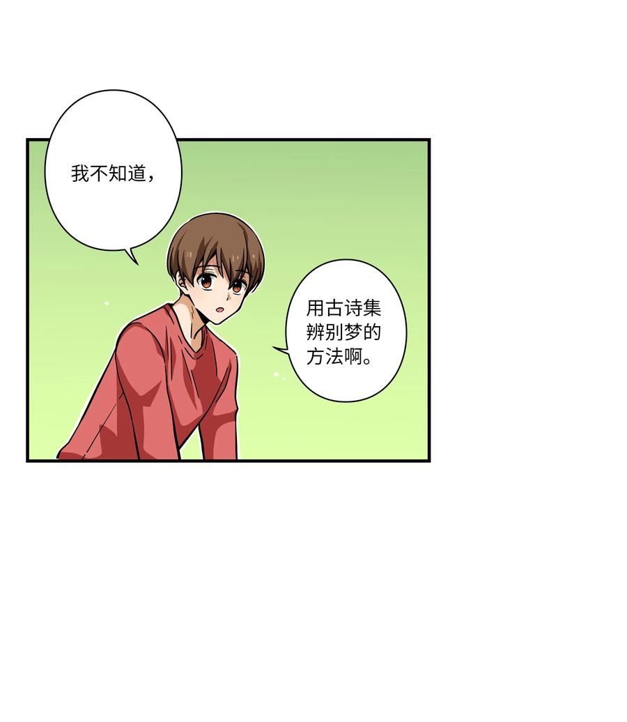 《时间掌控者》72 梦 第22页