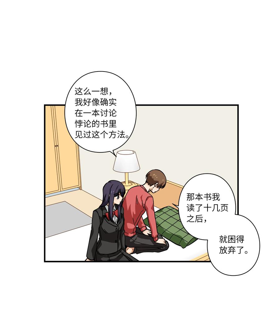 《时间掌控者》72 梦 第24页