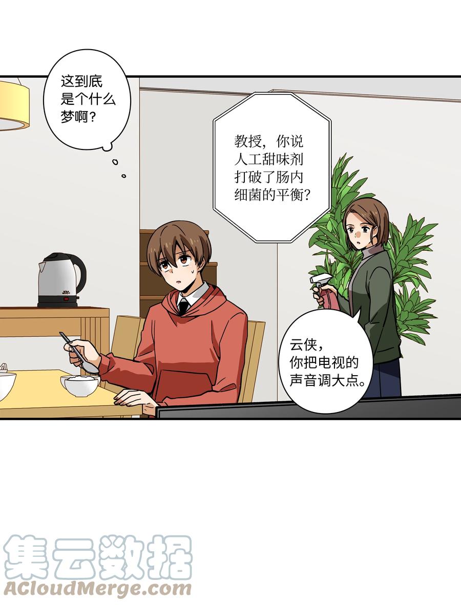 《时间掌控者》72 梦 第39页