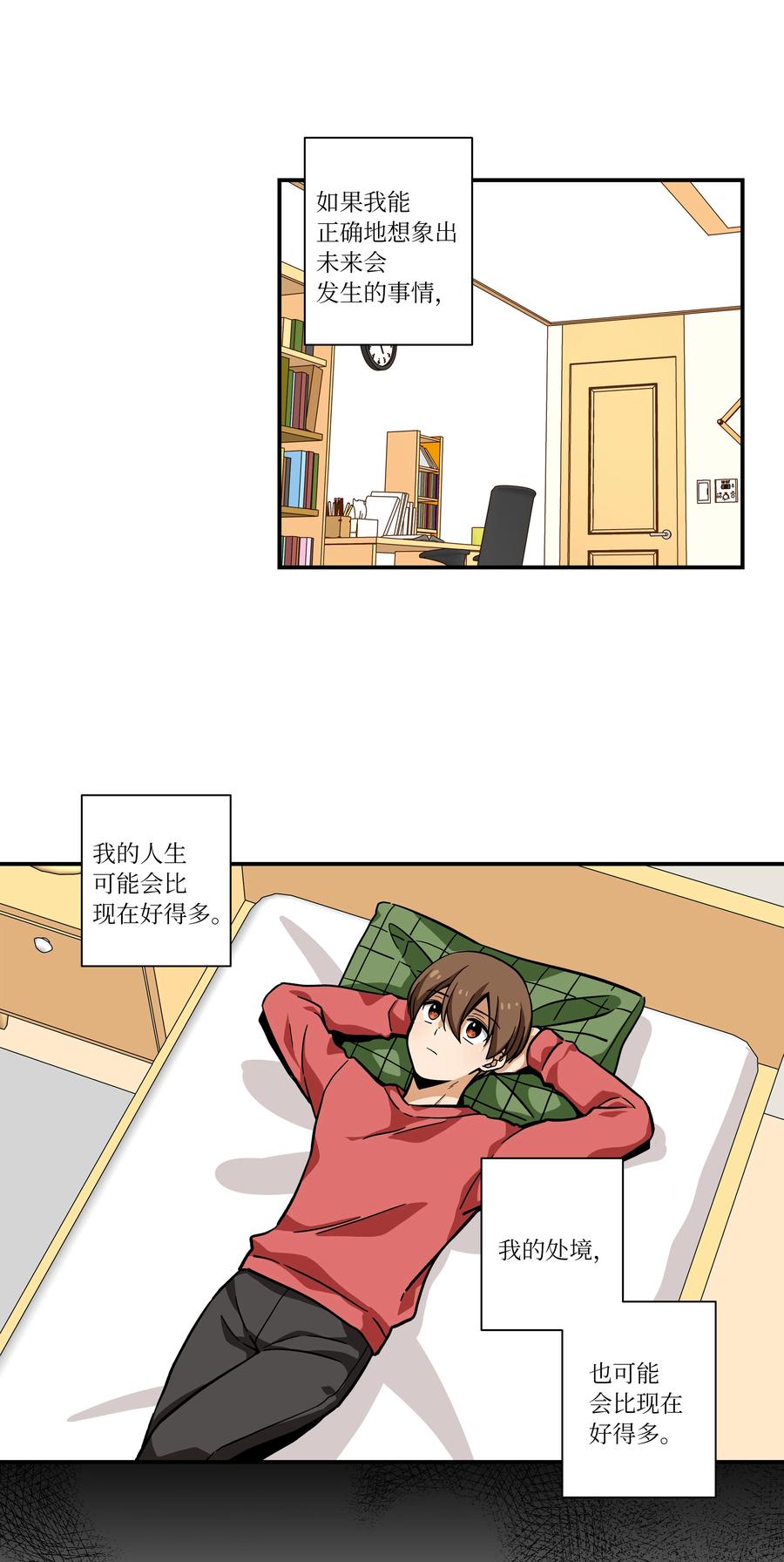 《时间掌控者》72 梦 第4页