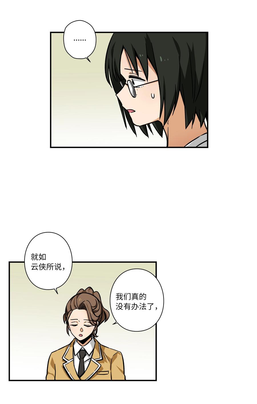 《时间掌控者》70 作战计划 第10页