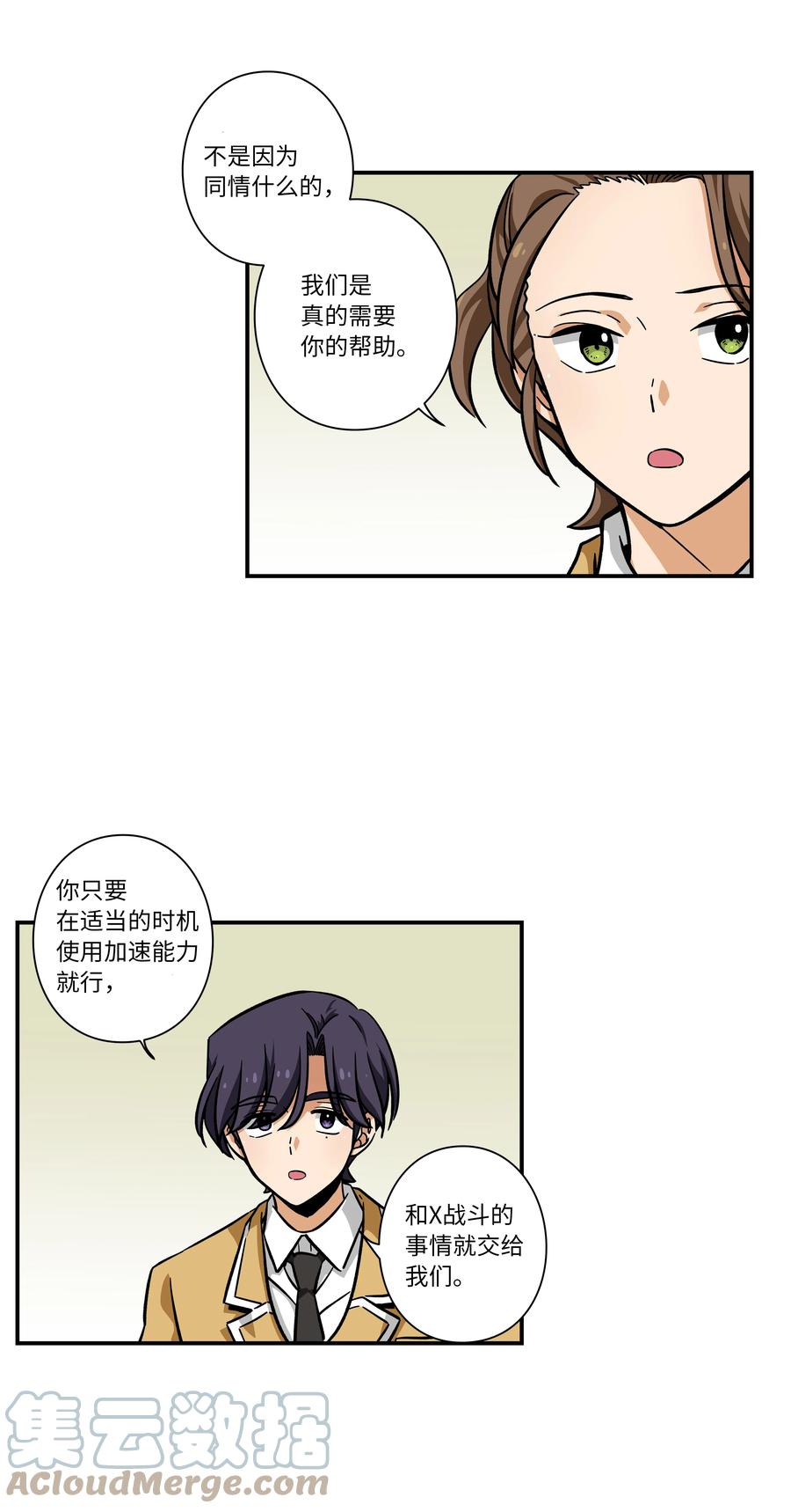 《时间掌控者》70 作战计划 第11页