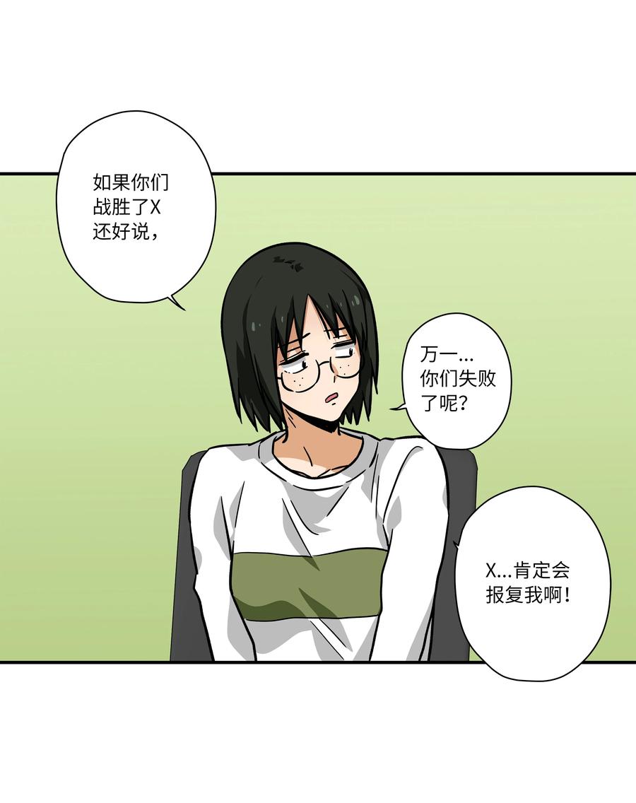 《时间掌控者》70 作战计划 第14页