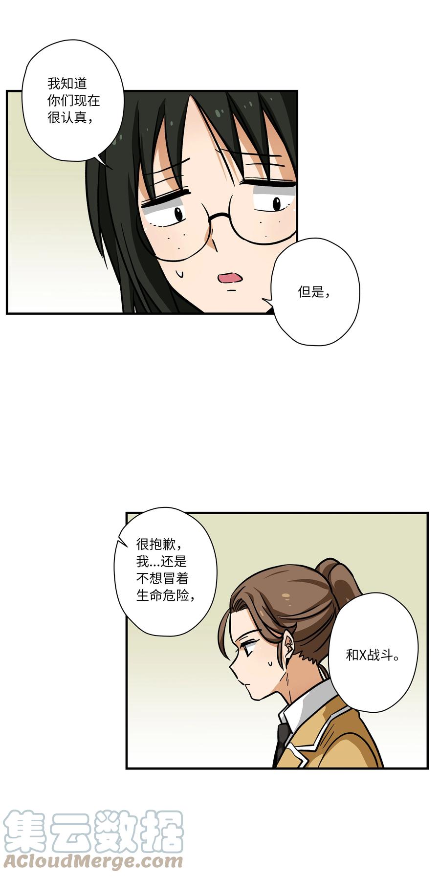 《时间掌控者》70 作战计划 第15页
