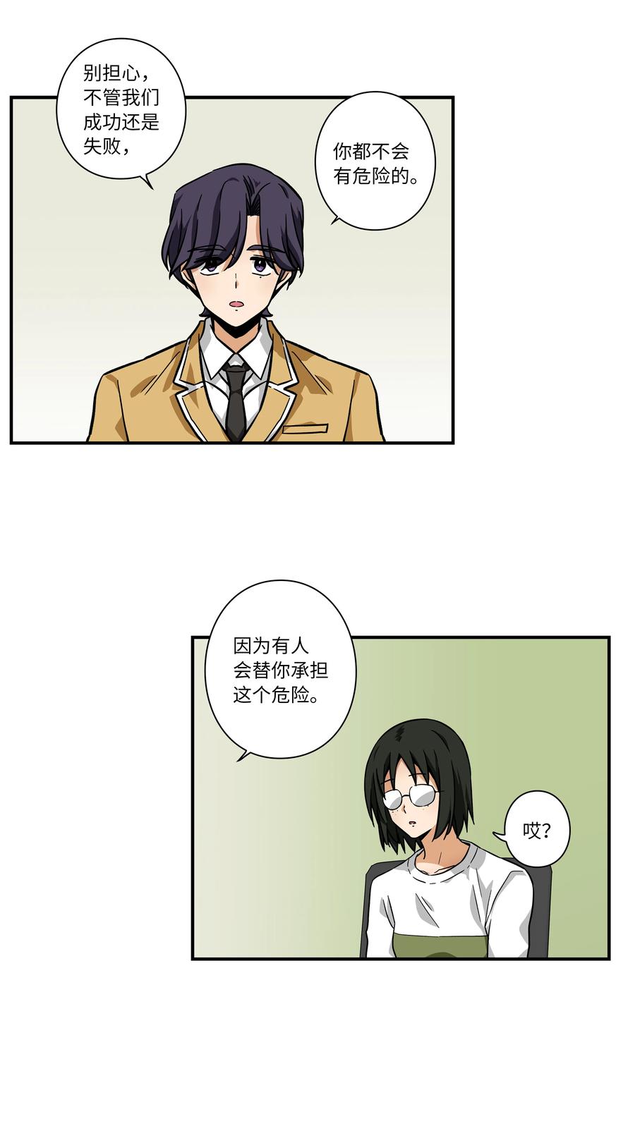 《时间掌控者》70 作战计划 第16页