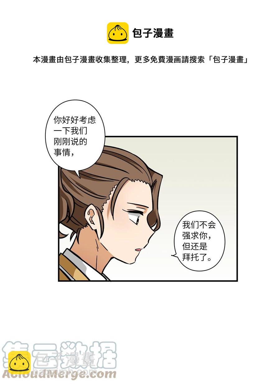 《时间掌控者》70 作战计划 第19页