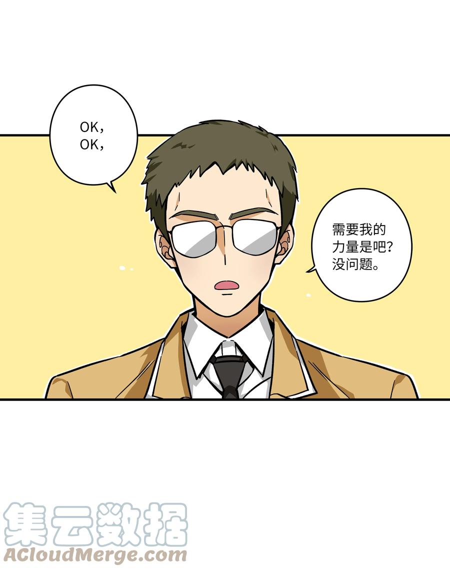 《时间掌控者》70 作战计划 第23页