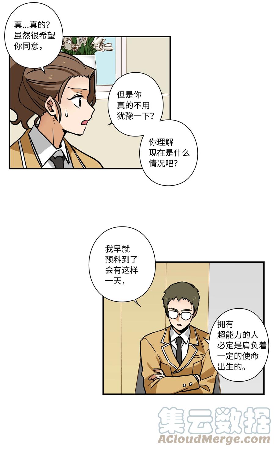 《时间掌控者》70 作战计划 第25页