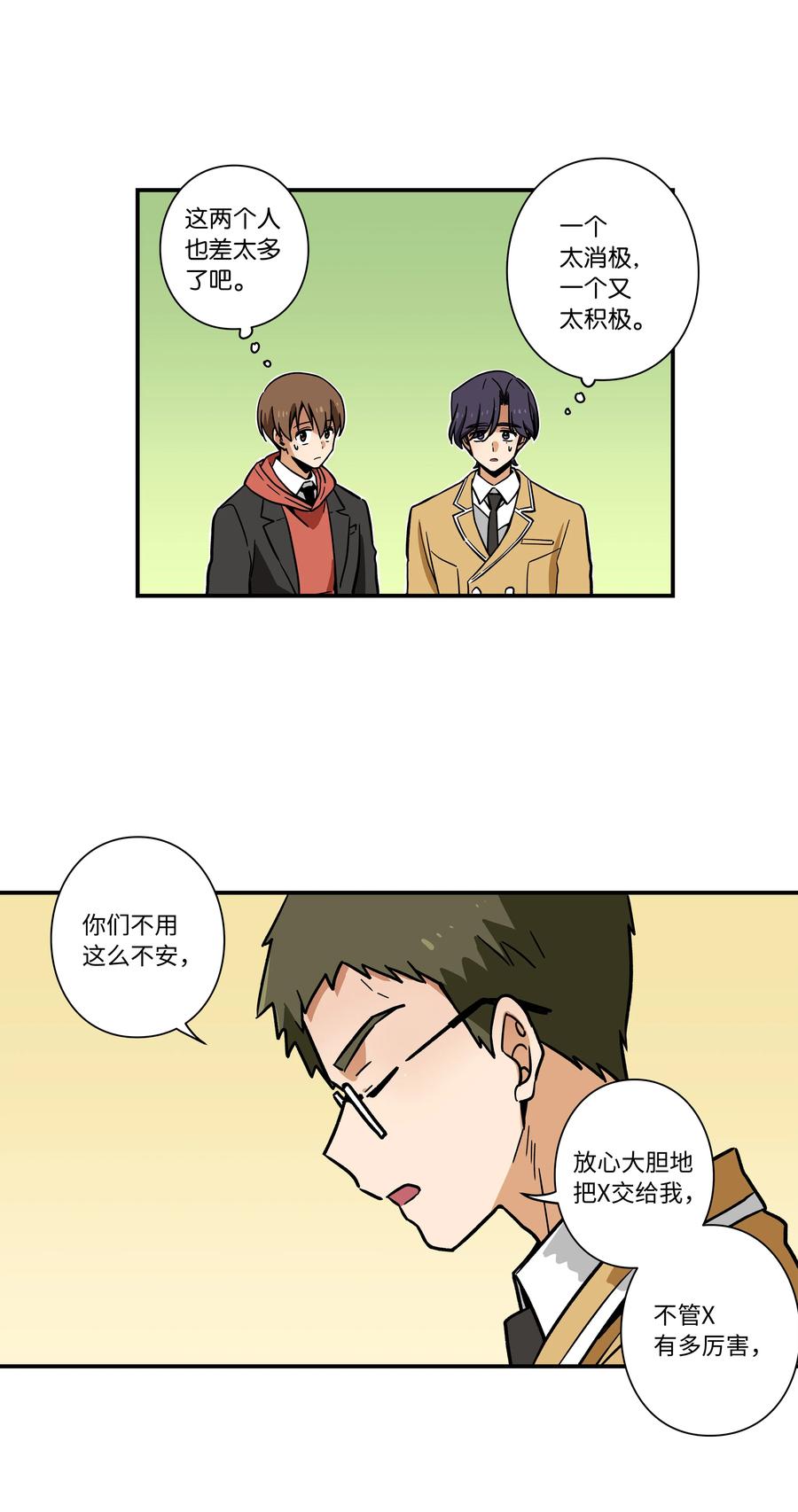 《时间掌控者》70 作战计划 第26页