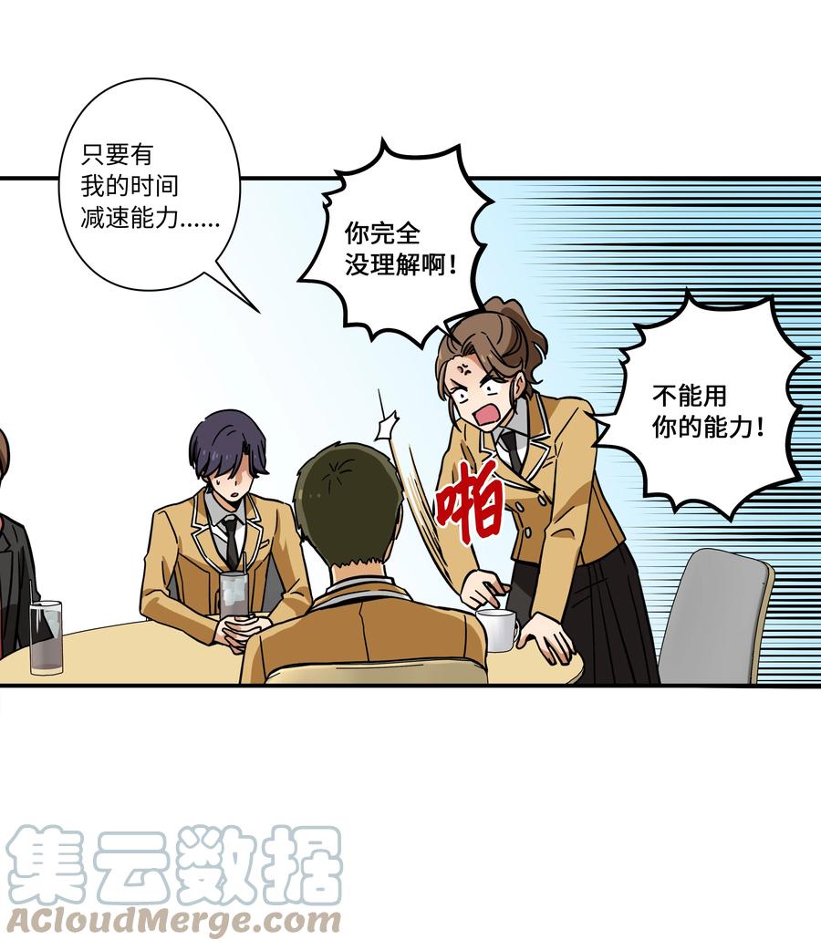 《时间掌控者》70 作战计划 第27页