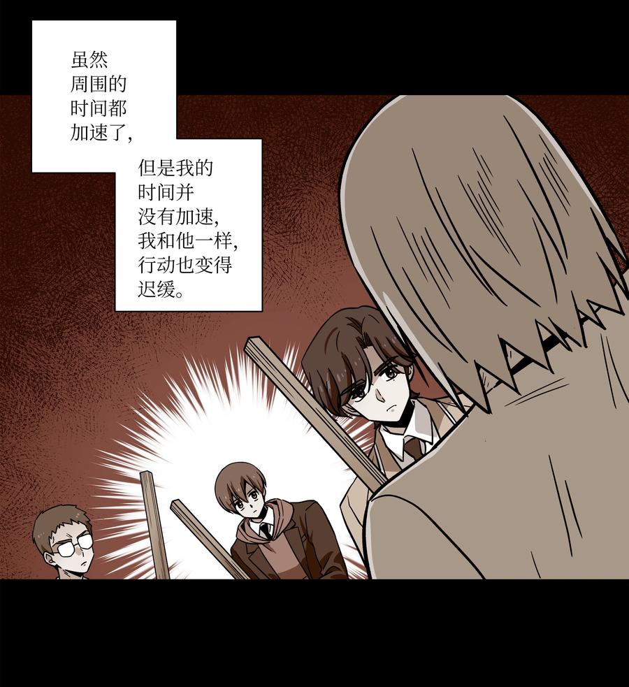《时间掌控者》70 作战计划 第32页