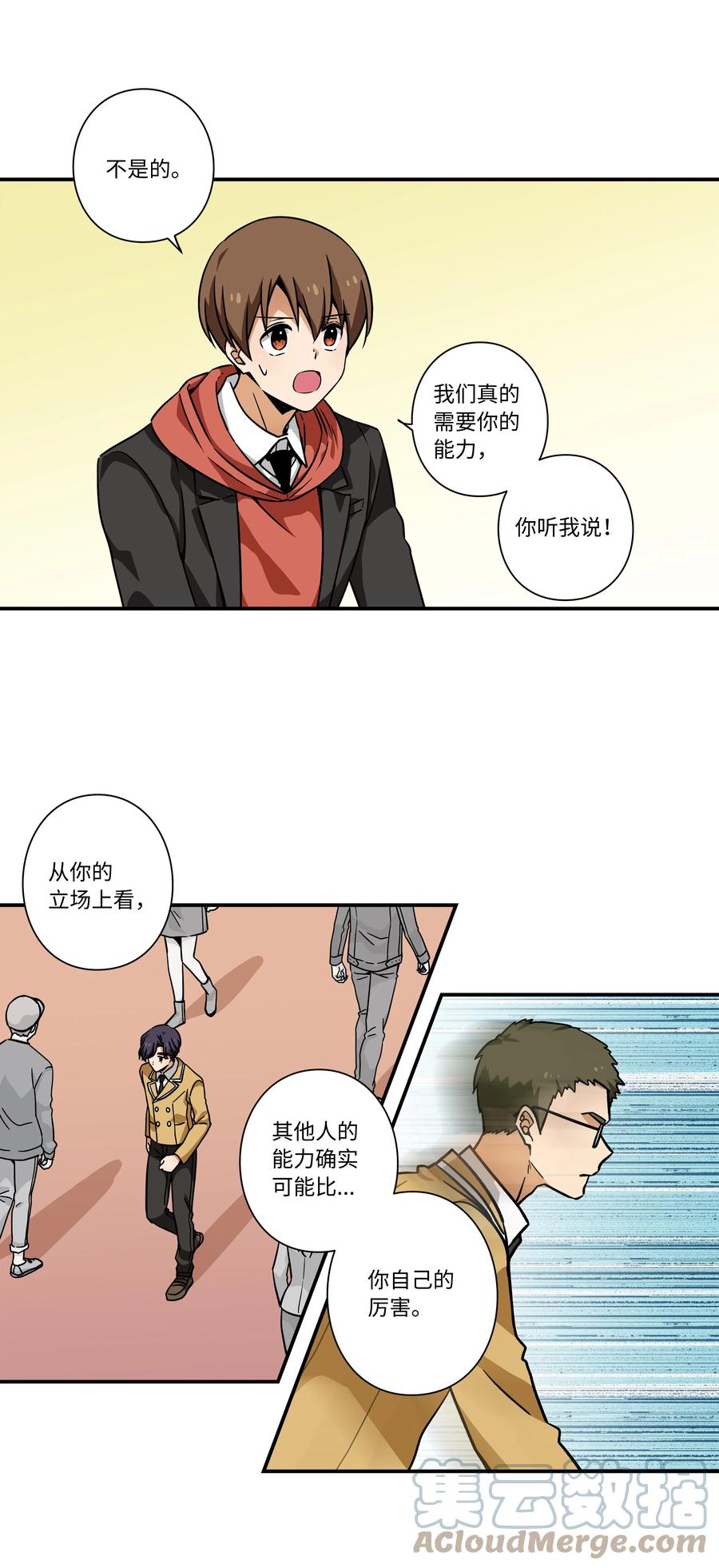 《时间掌控者》70 作战计划 第3页