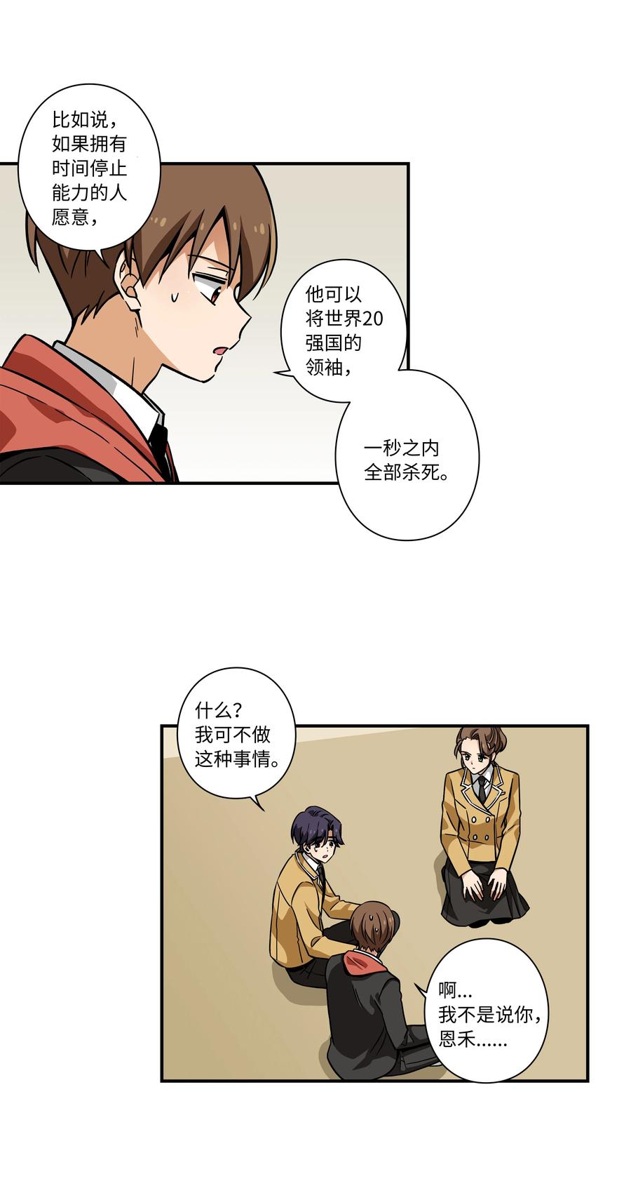 《时间掌控者》70 作战计划 第4页