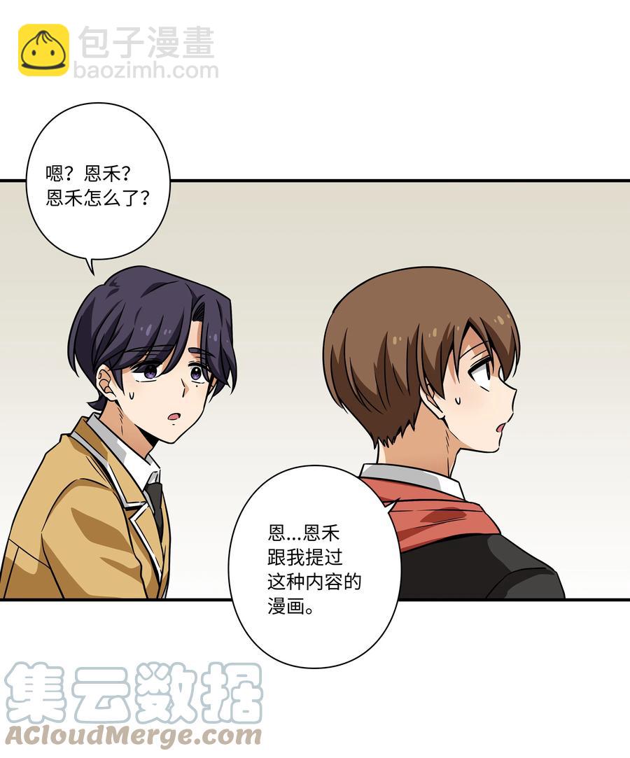 《时间掌控者》70 作战计划 第5页