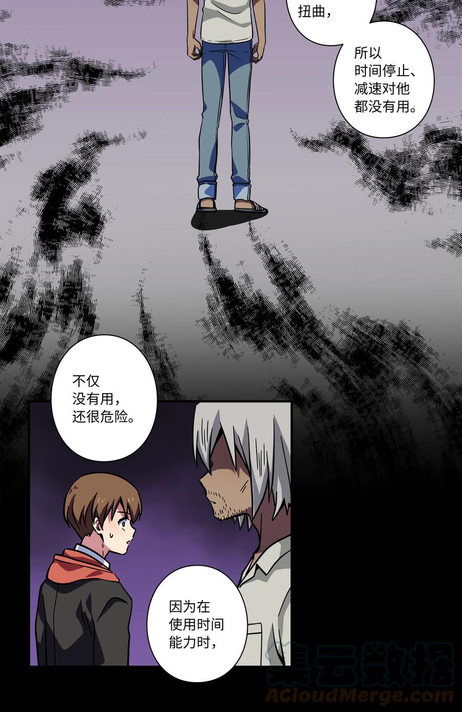 《时间掌控者》70 作战计划 第7页