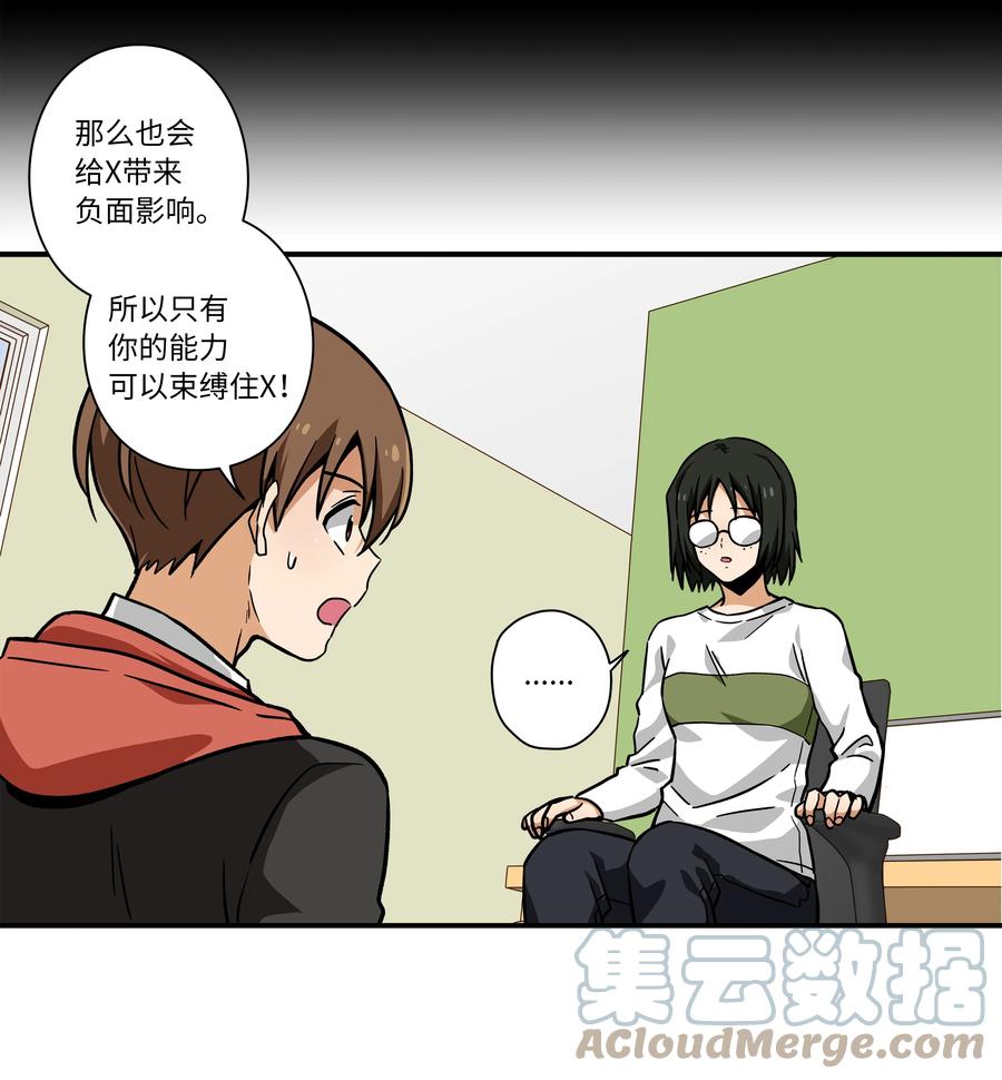 《时间掌控者》70 作战计划 第9页