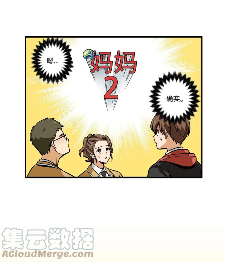《时间掌控者》73 出发去战斗 第19页