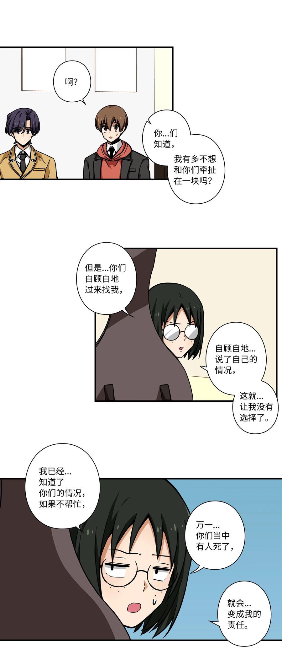 《时间掌控者》73 出发去战斗 第24页