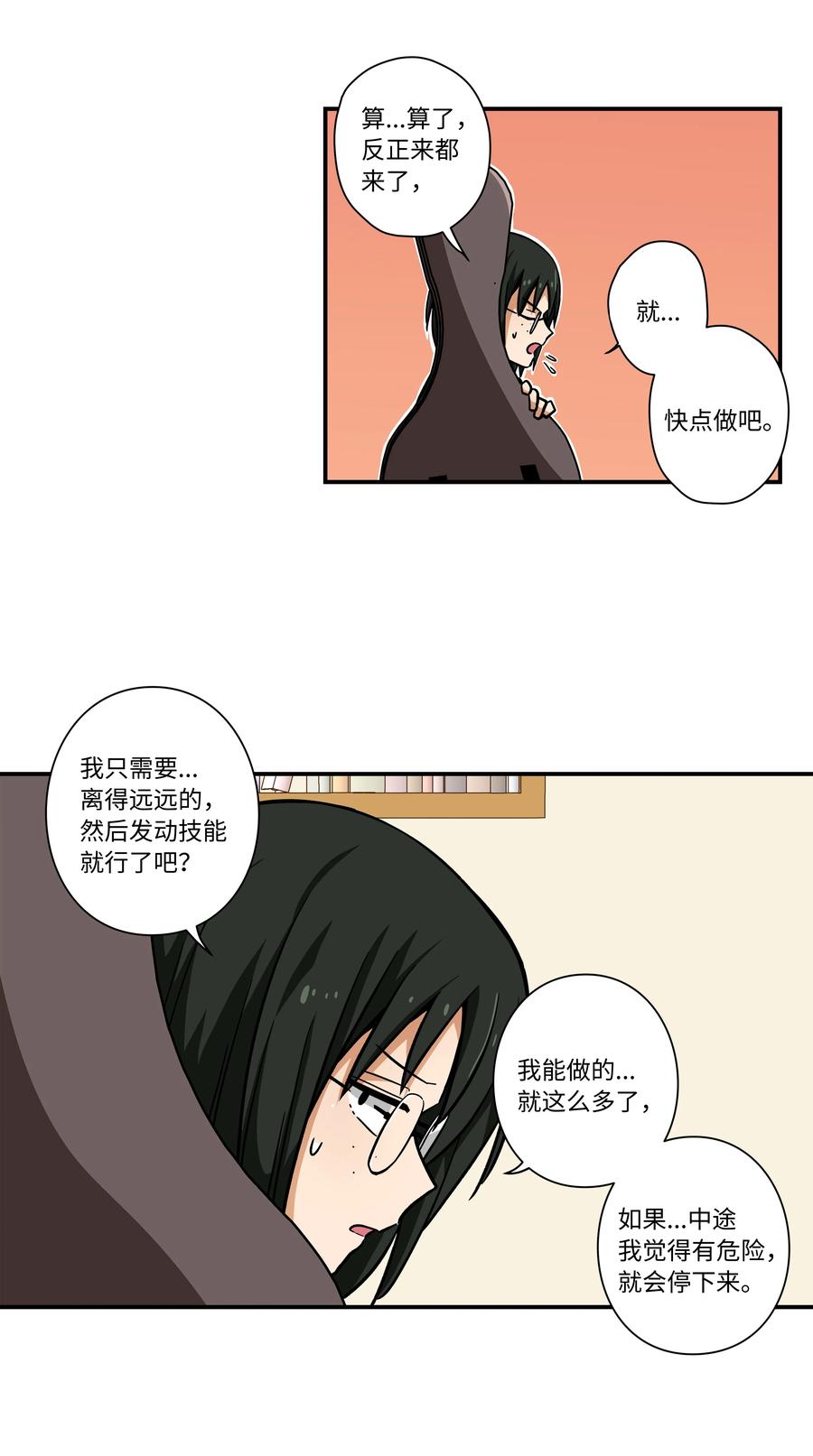《时间掌控者》73 出发去战斗 第26页