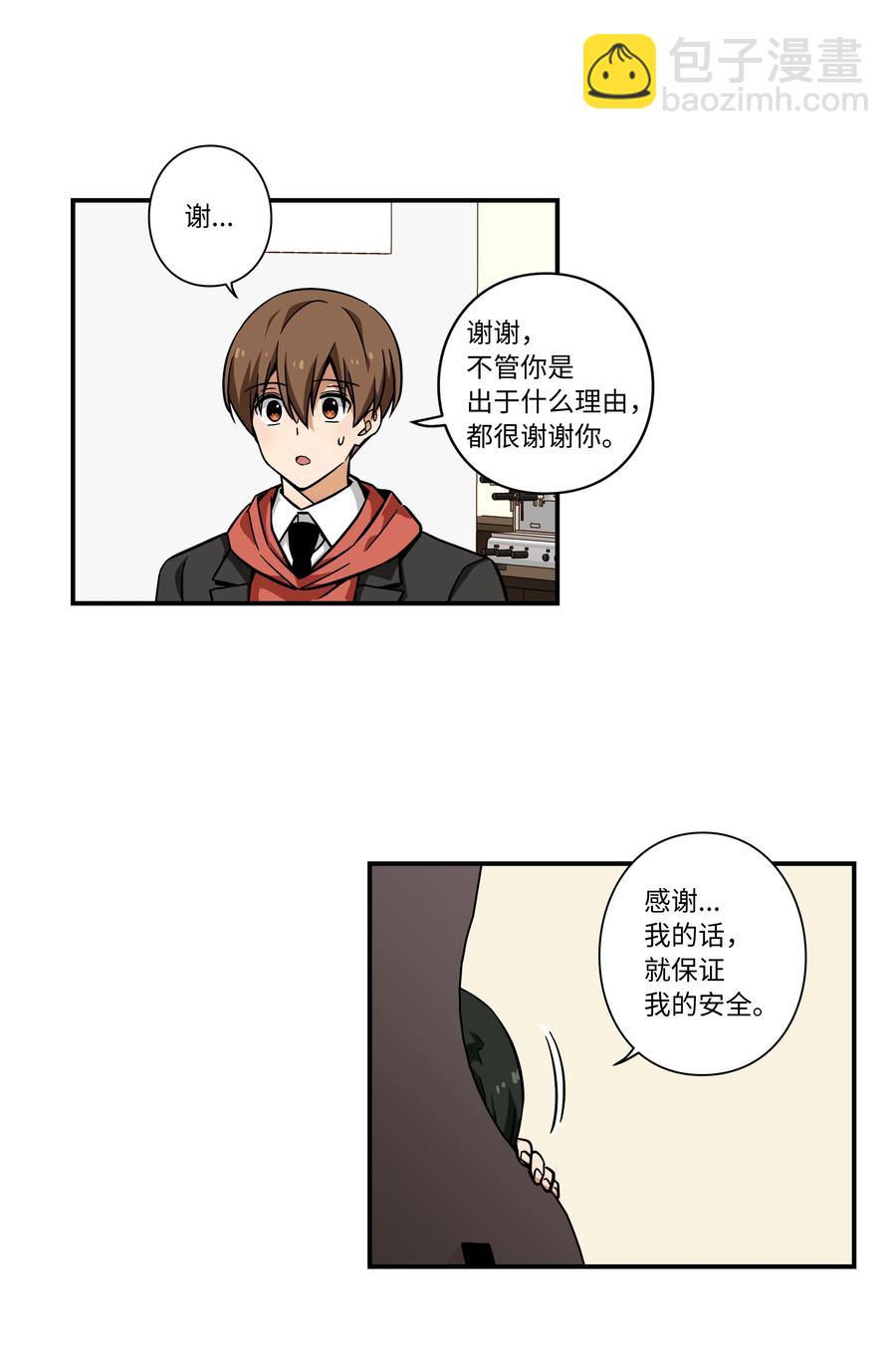 《时间掌控者》73 出发去战斗 第28页