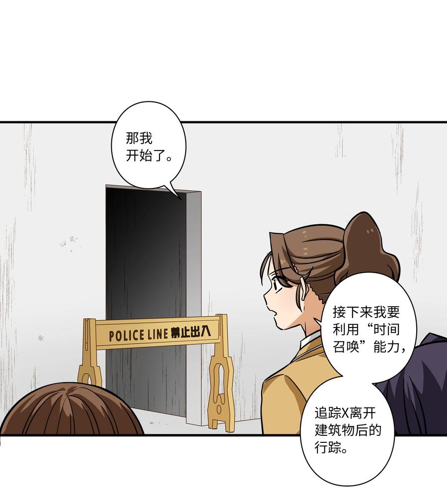 《时间掌控者》73 出发去战斗 第32页
