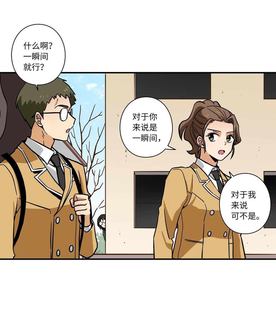 《时间掌控者》73 出发去战斗 第34页