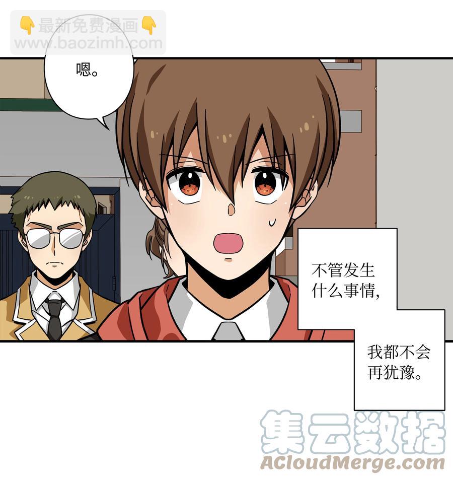 《时间掌控者》74 对峙 第17页