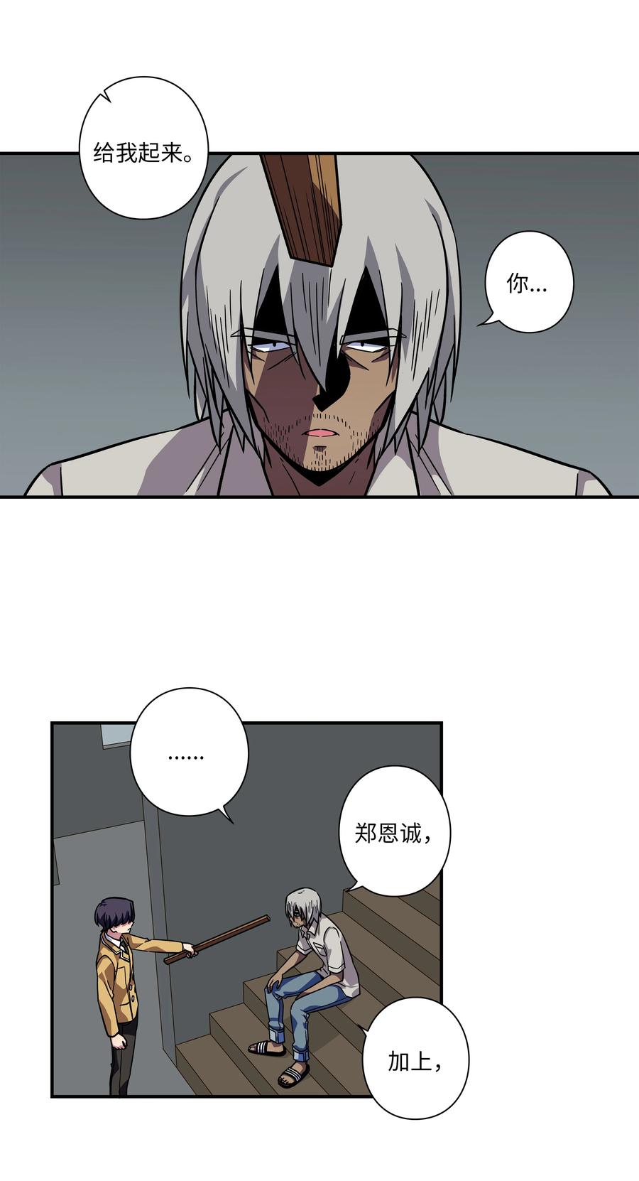 《时间掌控者》74 对峙 第20页