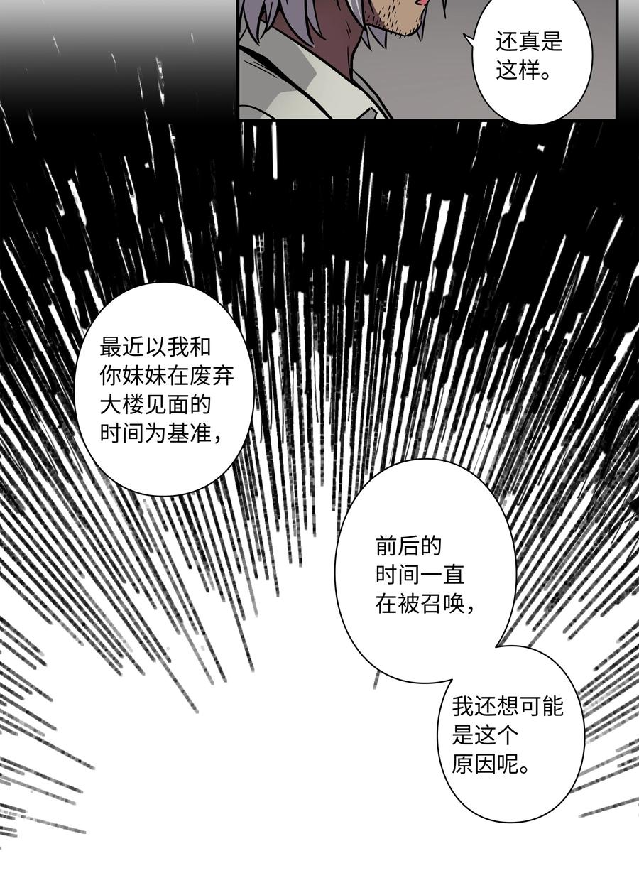 《时间掌控者》74 对峙 第30页