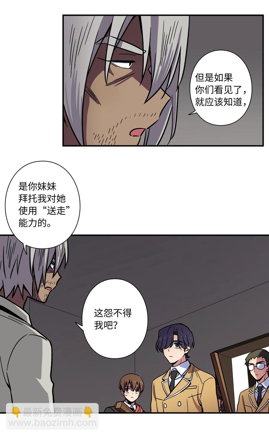 《时间掌控者》74 对峙 第32页