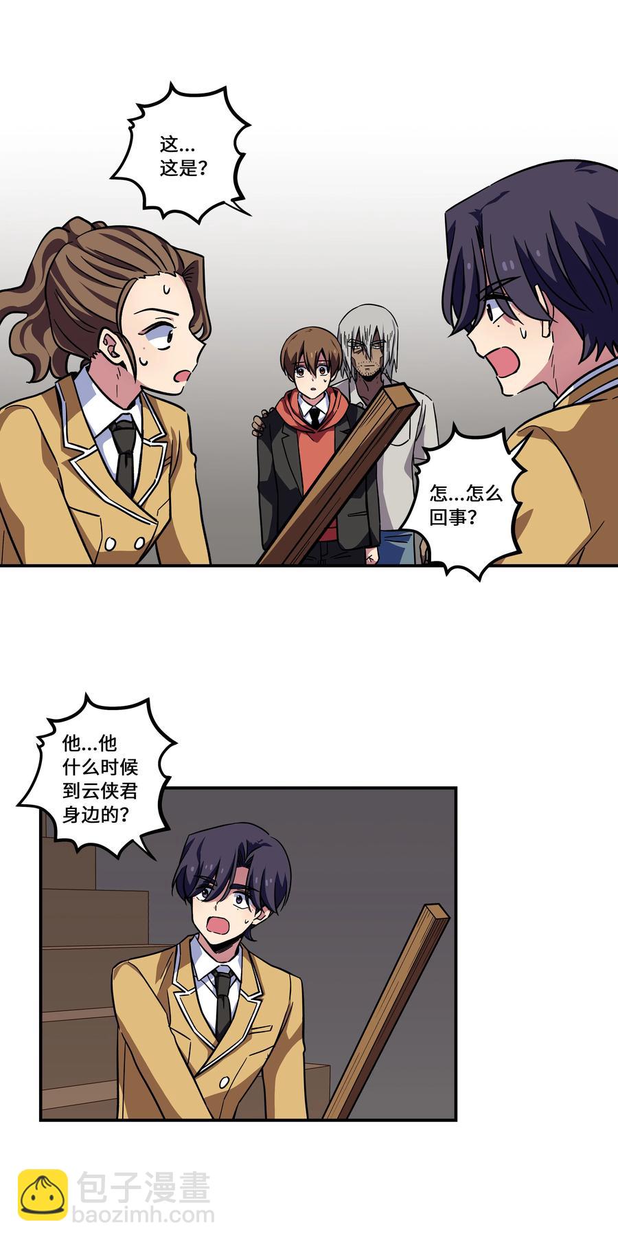 《时间掌控者》79 计划 第12页