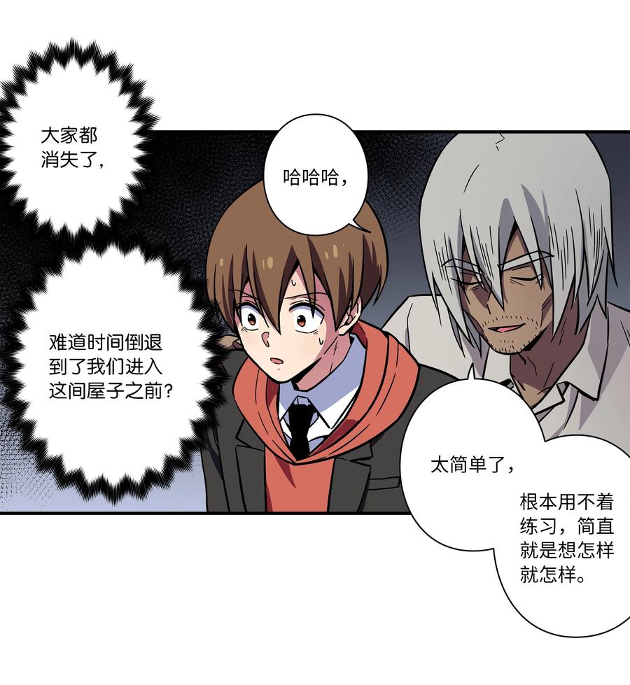 《时间掌控者》79 计划 第18页