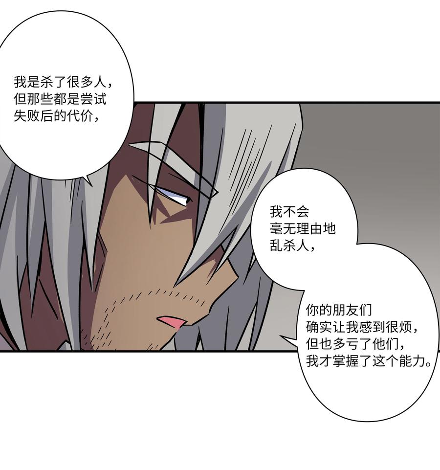 《时间掌控者》79 计划 第24页