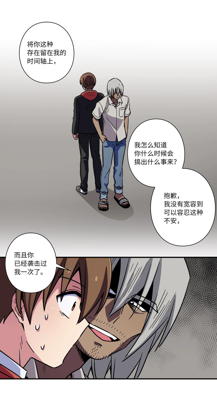 《时间掌控者》79 计划 第26页