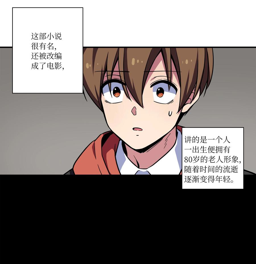《时间掌控者》79 计划 第4页