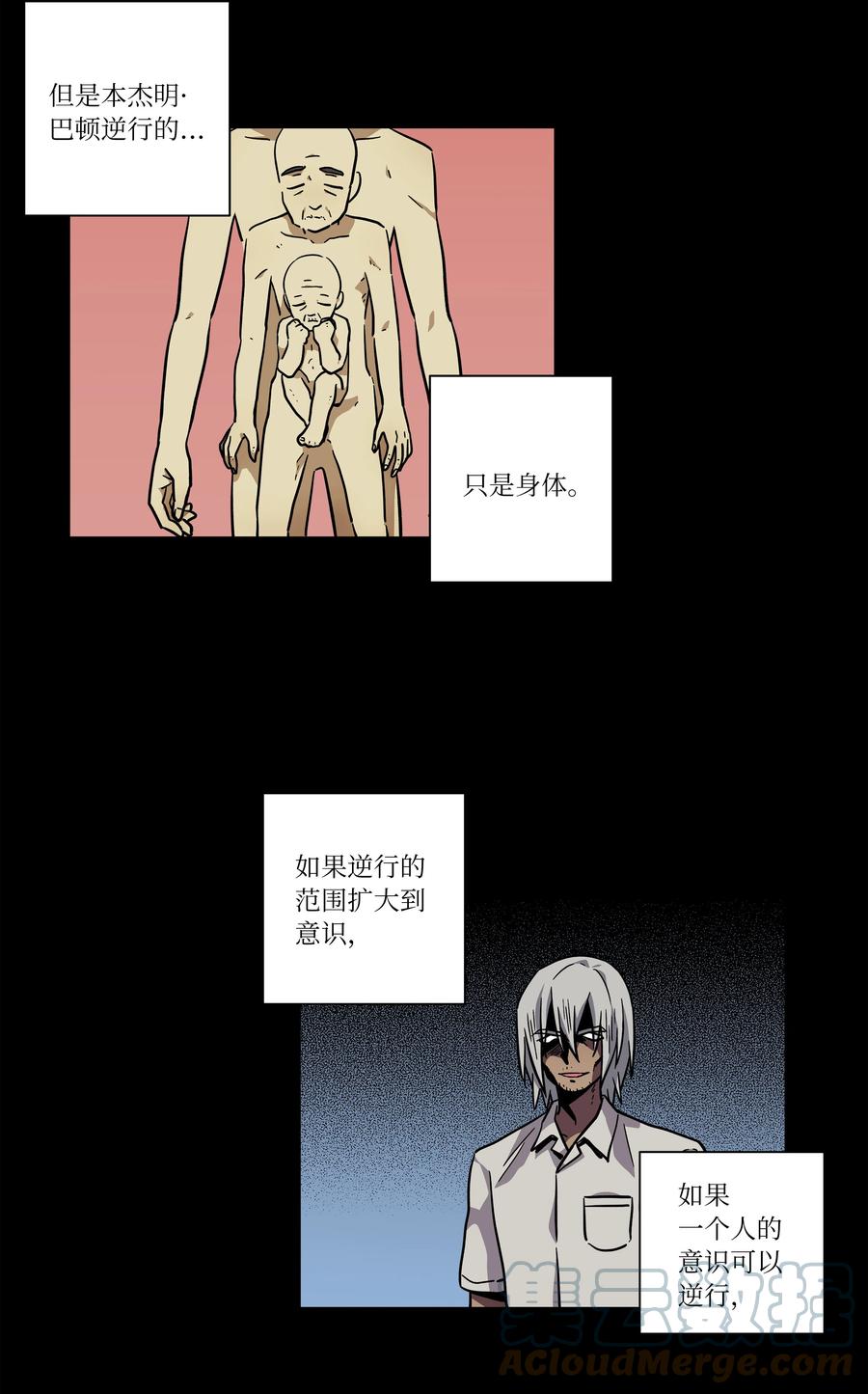 《时间掌控者》79 计划 第5页
