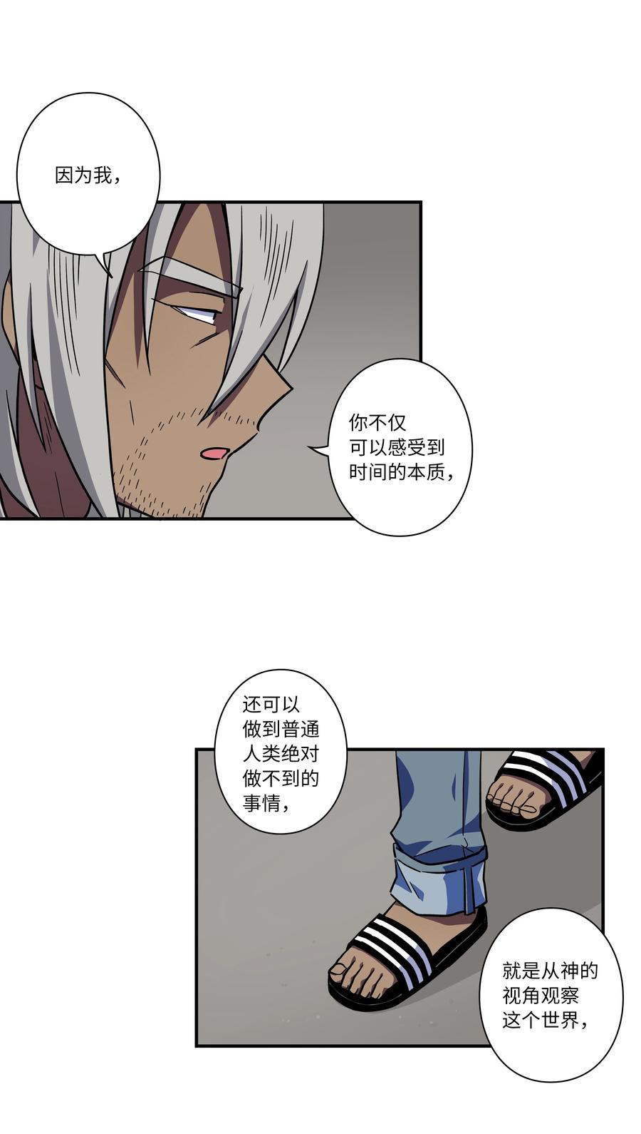 《时间掌控者》79 计划 第8页