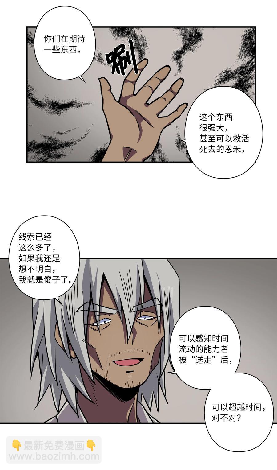 《时间掌控者》78 超越时间 第12页