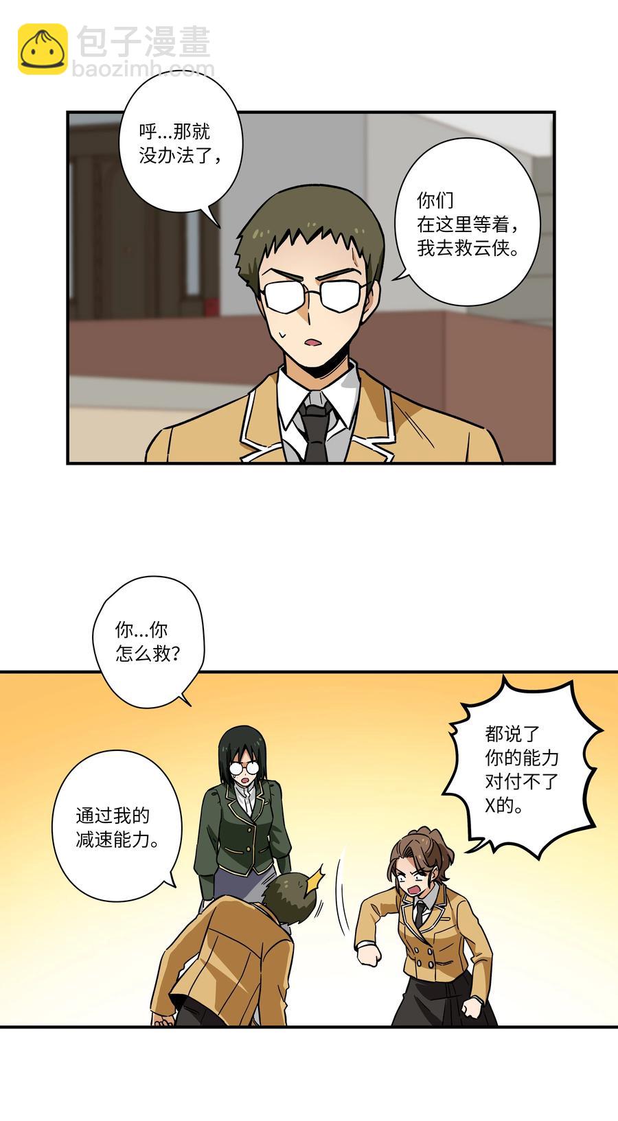 《时间掌控者》78 超越时间 第20页